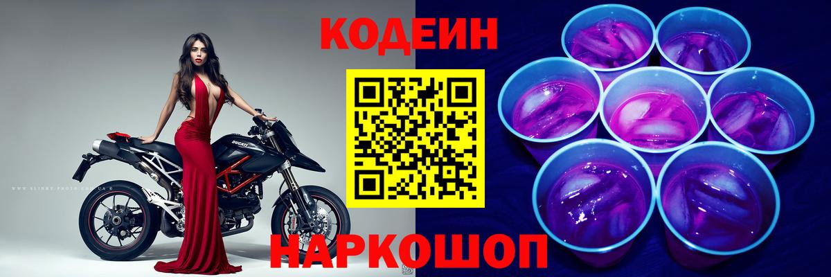 Кодеиновый сироп Lean напиток Lean (лин)  Вход с VPN  Кодеиновый сироп Lean Purple Drank  Тара 