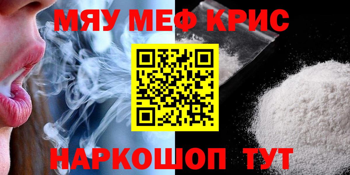 МЯУ-МЯУ  Мефедрон мяу мяу  МЕФ  Меф мука  Вход с VPN  Тара 