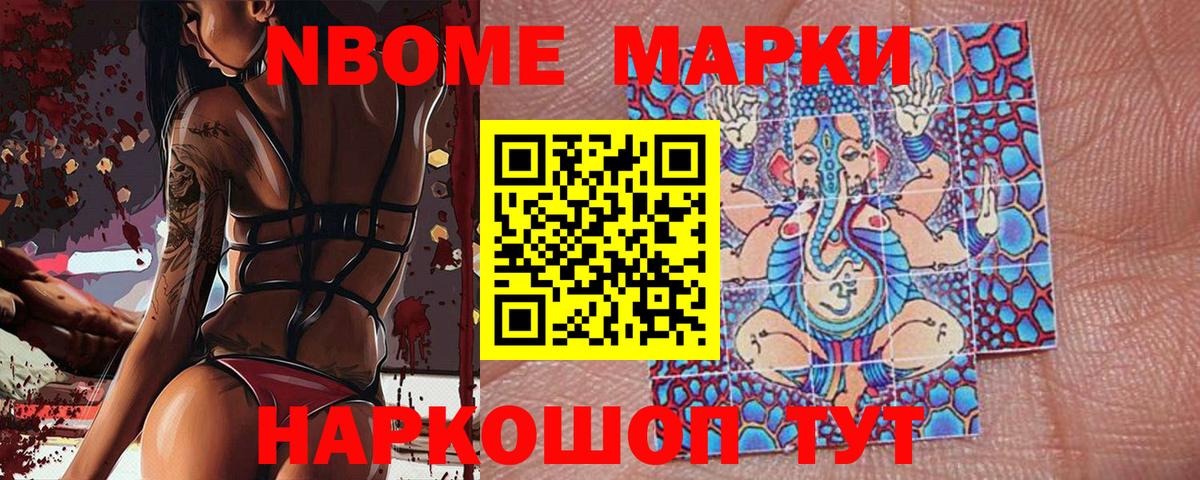 Марки NBOMe 1,8мг Тара